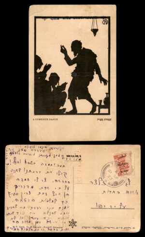 לוט 107 – גלויה בצלאל "ריקוד תימני" סילואט, נשלחה עם בול פלשתינה EEF, תל-יפו | Lot 107 – Bezalel "Yemenite Dance" Silhouette Postcard, Mailed with Palestine EEF Stamp, Tel Aviv-Jaffa