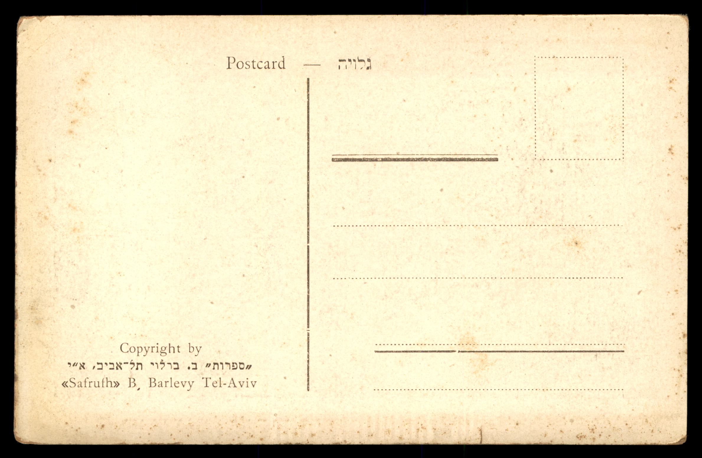 לוט 112 – גלויה וינטג' תל-אביב רציף הרברט סמואל עם מלון סן-רמו, שנות ה-30 | Lot 112 – Vintage Postcard Tel Aviv Herbert Samuel Quay with San-Remo Hotel, 1930s – תמונה 3
