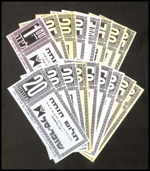 לוט 156 – אוסף גדול שוברי צנע ישראל "שופר-סל / תלוש הנחה" – ערכים שונים, ישראל 1971| Lot 156 – Large Collection Israeli Austerity "Shufer-Sal /Shufersal Discount Voucher" Coupons – Various Values, Early Israel