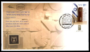 LOT 237 - Israel FDC Cover / מעטפת יום הופעה ישראל FDC