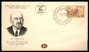 לוט 217 מעטפת יום ראשון (FDC) – ד"ר חיים וייצמן, נשיא ישראל הראשון חותמת הכנסת