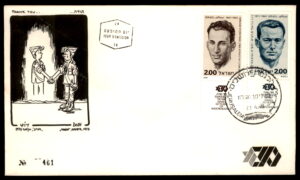 לוט 220 דוש גרדוש שרוליק  - מעטפת יום ראשון (FDC) – 30 שנה למדינת ישראל, 1978 – לוחמי חופש