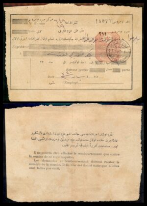 Lot 27 – Ottoman Empire Postal Money Order Receipt, c.1910s | שובר דואר עות'מאני, כ-1910