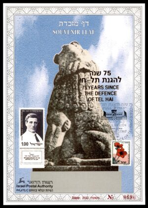 Lot 20 - Israel Souvenir Leaf: 75 Years Since the Defence of Tel Hai | דף מזכרת ישראל: 75 שנה להגנת תל-חי