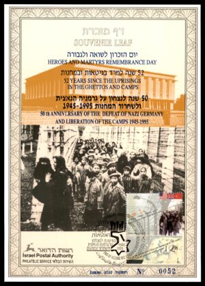 Lot 19 - Israel Souvenir Leaf: Holocaust Remembrance Day, 52 Years Ghetto Uprisings & 50th VE Day, 1995 | דף מזכרת: יום השואה, 52 שנה למרד, 50 לנצחון