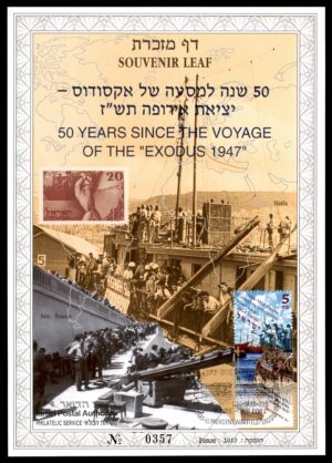 Lot 18 - Israel Souvenir Leaf: 50 Years Since the Voyage of "Exodus 1947" | דף מזכרת ישראל: 50 שנה למסעה של אקסודוס 1947