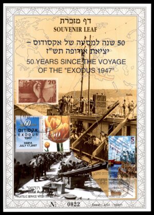 Lot 17 - Israel Souvenir Leaf: 50 Years Exodus 1947, with 60th Anniversary Haifa 2007 Label | דף מזכרת ישראל: אקסודוס 1947, עם תווית 60 שנה חיפה 2007