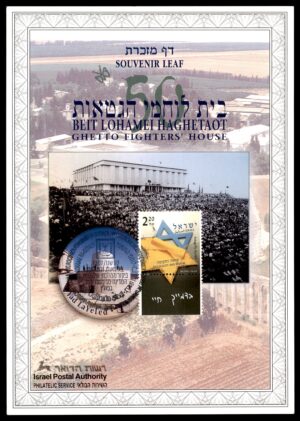 Lot 15 - Israel Souvenir Leaf: 50 Years of Beit Lohamei HaGeta'ot (Ghetto Fighters' House) | דף מזכרת: 50 שנה לבית לוחמי הגטאות