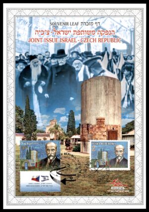 Lot 8 - Israel Souvenir Leaf: Joint Issue Israel-Czech Republic | דף מזכרת: הנפקה משותפת ישראל-צ'כיה