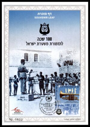 Lot 6 - Israel Souvenir Leaf: 100 Years of the Israel Police Orchestra, 2021 | דף מזכרת ישראל: 100 שנה לתזמורת משטרת ישראל, 2021