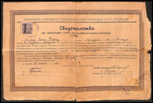 לוט 82 – תעודת סיום, בית ספר יהודי עממי פלובדיב בולגריה 1945: "שוודיטלסטו" – יצחק לאון פרץ | Lot 82 – Bulgarian Jewish Primary School Graduation Certificate Plovdiv 1945: Isak Leon Peretz