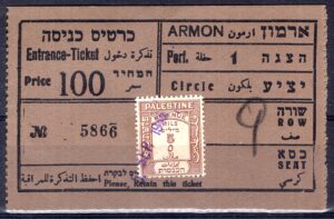 לוט 83 – כרטיס כניסה לקולנוע "ארמון" פלשתינה עם בול הכנסה – 100 מיל, בלקון, מס. 5866 | Lot 83 – Palestine "Armon" Cinema Entrance Ticket with Revenue Stamp – 100 Mils, Circle Balcony, No. 5866