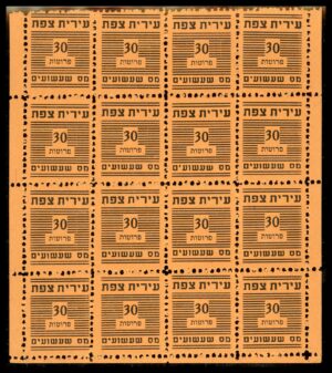 לוט 92 – בולי מס בידור מס שעשועים עיריית צפת 30 פרוטה דף שלם | Lot 92 – City of Safed Entertainment Tax Stamps 30 Pruta Full Sheet of 16