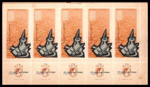 לוט 97 – רצועת 5 בולי שמיטה ישראל 100 פרוטה עם טאבים מלאים | Lot 97 – Israel Shemita Year Stamps Strip of 5 × 100 Pruta with Full Tabs