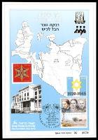 דף מזכרת 100 כרמל, רבקה גובר והתיישבות בחבל לכיש, ישראל 1992