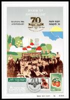 דף מזכרת 101 כרמל, 70 שנה להקמת רעננה, 1922-1992, ישראל 1992