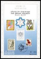 דף מזכרת 111 כרמל, הקונגרס הציוני הל"ב, ירושלים 1992