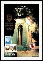 דף מזכרת 113 כרמל, 110 שנים לייסוד ראשון לציון, ישראל 1992