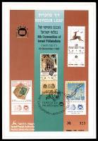 דף מזכרת 120 כרמל, יום הבולאות והכנס השישי של בולאי ישראל, ישראל 1992