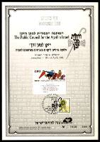 דף מזכרת 13 כרמל, המועצה הציבורית למען הזקן בישראל, "זקן למען זקן", טקס חלוקת פרסים לזקנים מצטיינים בתרומתם לחברה, ירושלים 18 באפריל 1988