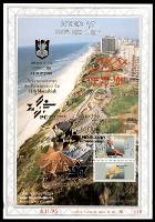 דף מזכרת 130a כרמל, משחקי המכביה ה-14, נתניה 1993, עם חותמת מאה שנה למכבי, 1995, בהנפקה מוגבלת וממוספרת