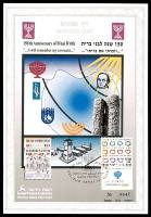 דף מזכרת 133 כרמל, 150 שנה לבני ברית, ישראל 1993