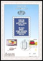 דף מזכרת 136 כרמל, 50 שנה לאגודת סוחרי הבולים בישראל, ישראל 1993