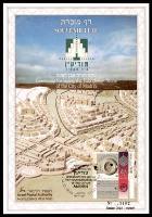 דף מזכרת 138 כרמל, טקס הנחת אבן הפינה לעיר מודיעין, ישראל 1993