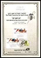 דף מזכרת 13a כרמל, המועצה הציבורית למען הזקן בישראל, "זקן למען זקן", טקס חלוקת פרסים לזקנים מצטיינים בתרומתם לחברה, ירושלים 18 באפריל 1988
