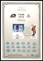 דף מזכרת 14 כרמל, מפגן צה"ל "48 אל 88", לציון 40 שנה למדינת ישראל, רמת גן, ד' אייר תשמ"ח, 21 באפריל 1988