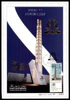 דף מזכרת 143 כרמל, יום הזיכרון לחללי חיל הקשר והאלקטרוניקה, ישראל 1994