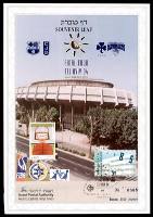 דף מזכרת 145 כרמל, גביע אירופה לאלופות בכדורסל, גמר ארבע האחרונות, תל אביב, ישראל 1994