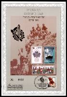 דף מזכרת 145 כרמל, יובל לתנועת צעירי ציון דרור בצפון אמריקה, 50 שנה, ישראל 1994