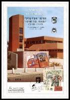 דף מזכרת 147 כרמל, תערוכת סיפורי בולים, חולון, ישראל 1994