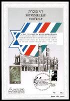 דף מזכרת 148 כרמל, כנס עולמי של יהדות הונגריה, 50 שנה לאחר השואה, 1944-1994, ישראל 1994
