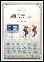 דף מזכרת 14b כרמל, מפגן צה"ל "48 אל 88", לציון 40 שנה למדינת ישראל, רמת גן, ד' אייר תשמ"ח, 21 באפריל 1988