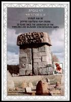 דף מזכרת 151 כרמל, 50 שנה לשחרור מחנות הריכוז טרבלינקה ומיידנק, ישראל 1994