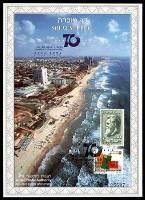 דף מזכרת 158 כרמל, 70 שנה לעיר הרצליה, 1924-1994, ישראל 1994