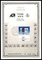 דף מזכרת 15a כרמל, מפגן צה"ל 48 אל 88, ד' אייר תשמ"ח, 21 באפריל 1988, לרגל 40 שנה למדינת ישראל ולצה"ל