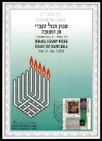 דף מזכרת 160 כרמל, שבוע הבול העברי וחג החנוכה, ישראל 1994