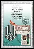 דף מזכרת 160a כרמל, שבוע הבול העברי וחג החנוכה, ישראל 1994, עם תווית דואר אוטומטית ליום הבולאות ה-8, 29.11.1994