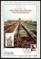 דף מזכרת 167 כרמל, 50 שנה לשחרור מחנה ההשמדה אושוויץ, ישראל 1995