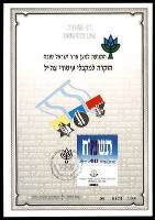 דף מזכרת 17 כרמל, הוקרה למקבלי עיטורי צה"ל, בהוצאת התנועה למען ארץ ישראל טובה, 1988