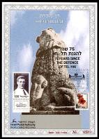 דף מזכרת 171 כרמל, 75 שנה להגנת תל חי, 1920-1995, ישראל 1995