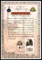 דף מזכרת 177 כרמל, אתר ההנצחה לחללי חיל החימוש בנתניה, הנפקה שנייה, ישראל 1995