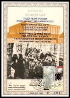 דף מזכרת 178 כרמל, 50 שנה לנצחון על גרמניה הנאצית ולשחרור המחנות, 1945-1995, ישראל 1995