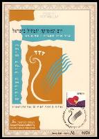 דף מזכרת 180 כרמל, יום המוסיקה והמחול בישראל, ישראל 1995