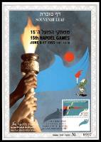 דף מזכרת 182 כרמל, משחקי הפועל ה-15, רמת גן, ישראל 1995