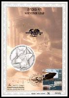 דף מזכרת 183 כרמל, 50 שנה לחברת הספנות צים, 1945-1995, ישראל 1995