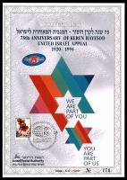 דף מזכרת 186 כרמל, 75 שנה לקרן היסוד, המגבית המאוחדת לישראל, 1920-1995, ישראל 1995